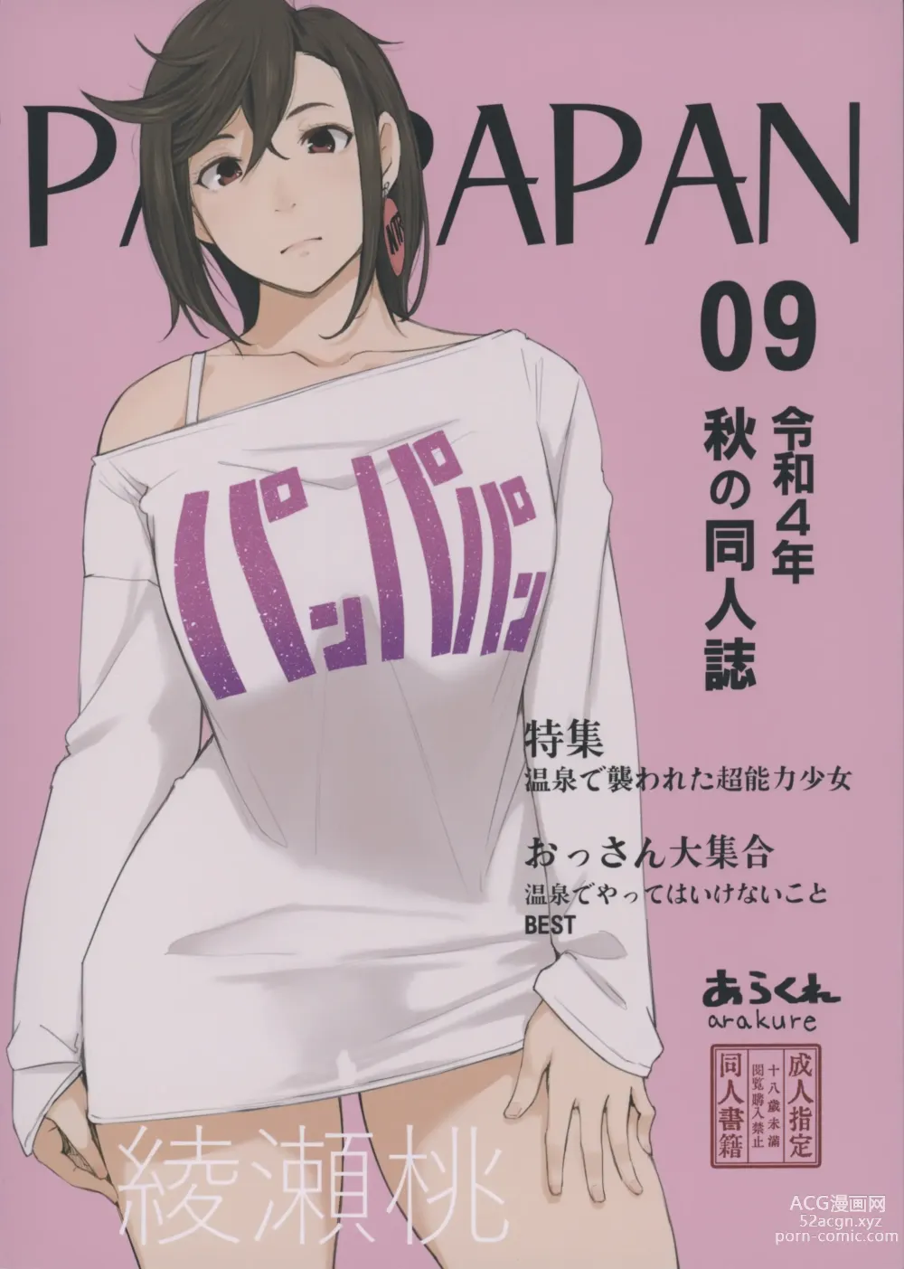 Page 1 of doujinshi PAN PAPAN