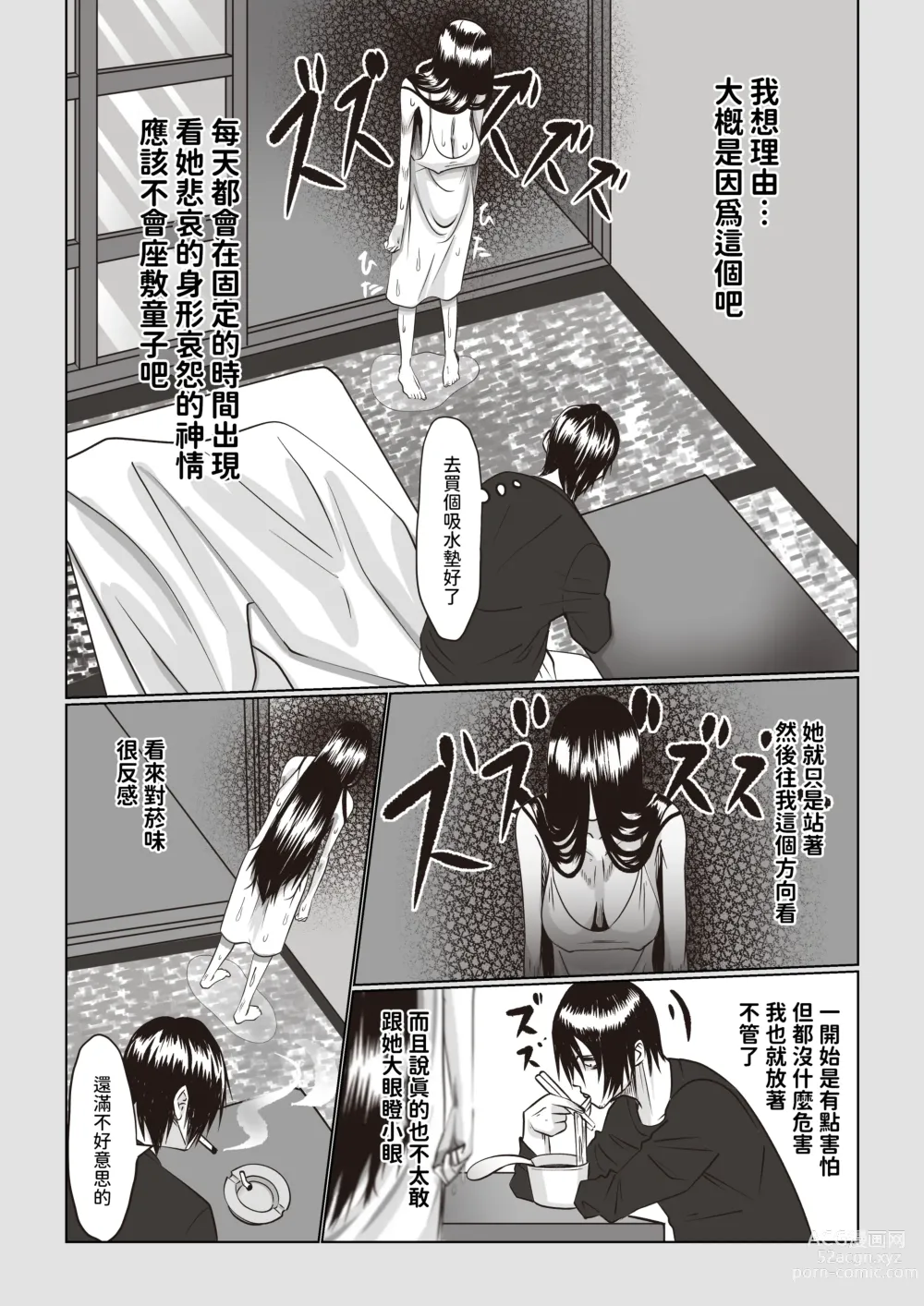 Page 3 of doujinshi Jiko Bukken Sonna ni Waruku wa Nai ka