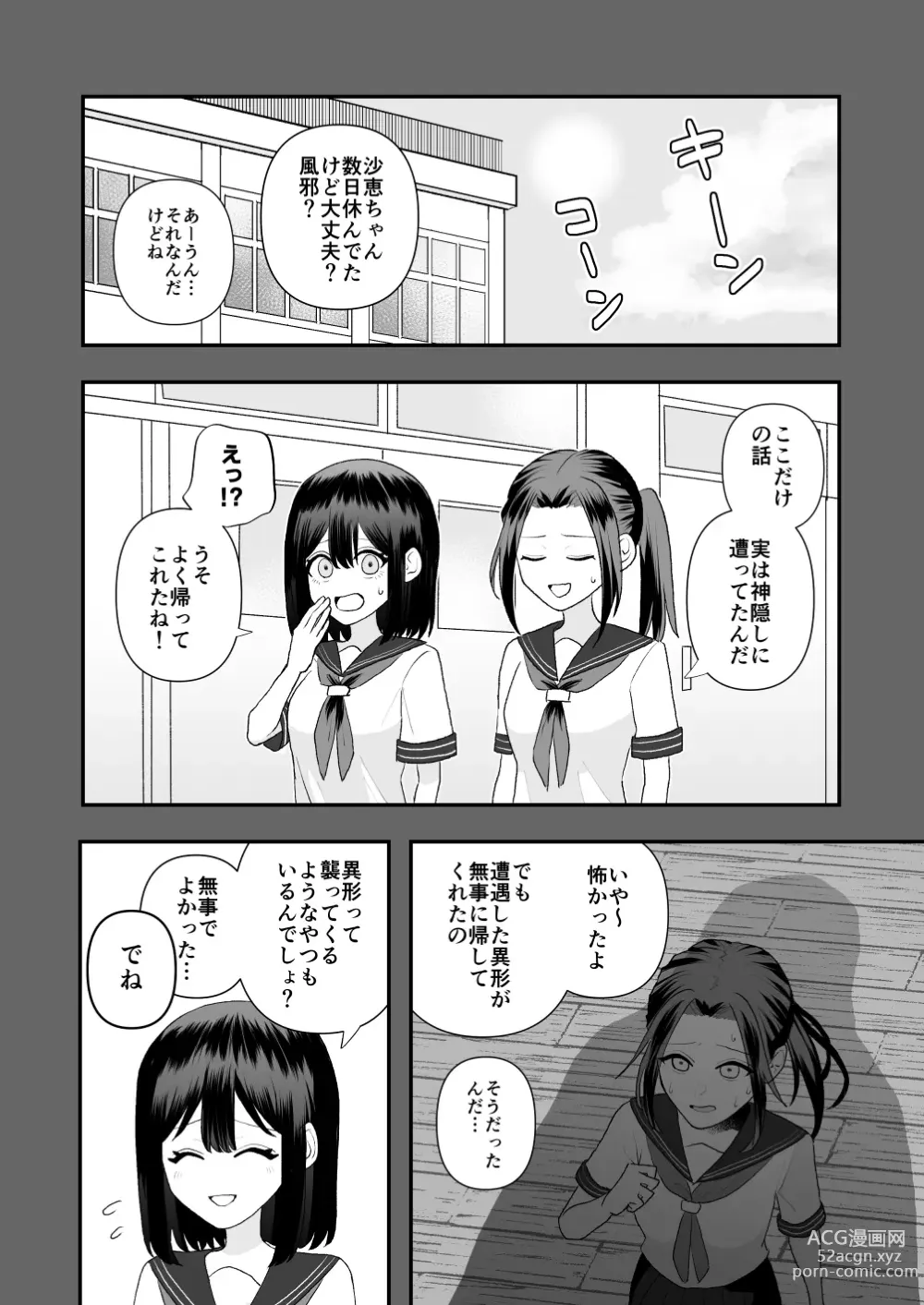 Page 5 of doujinshi Ikai Ishukan ~Shokushu no Ongaeshi~