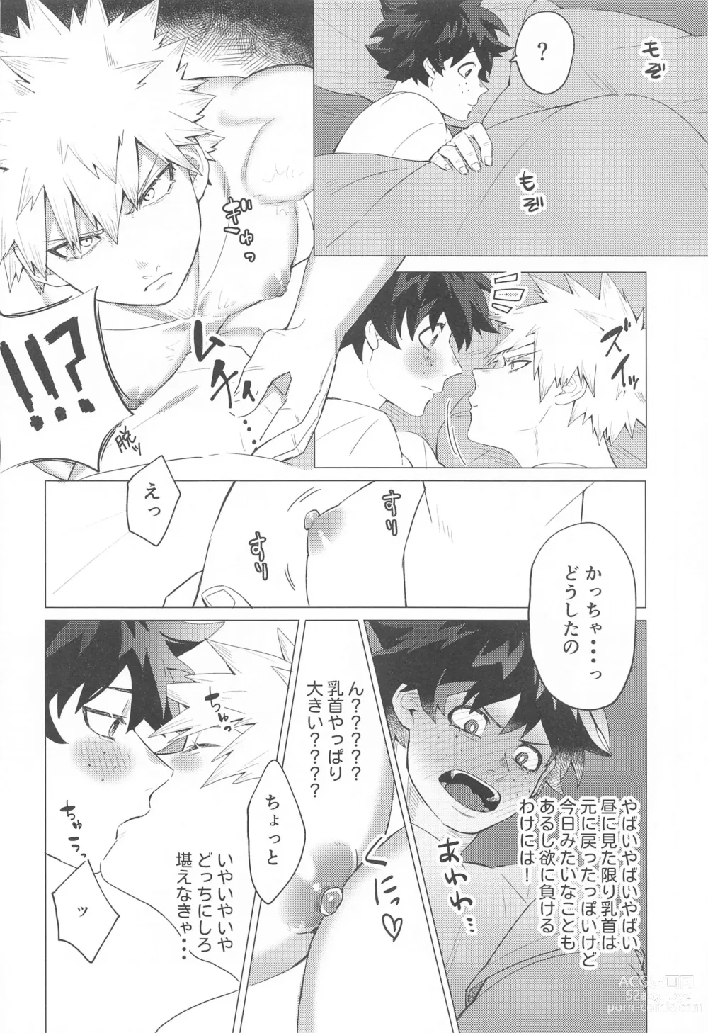 Page 23 of doujinshi Motto Sawatte!