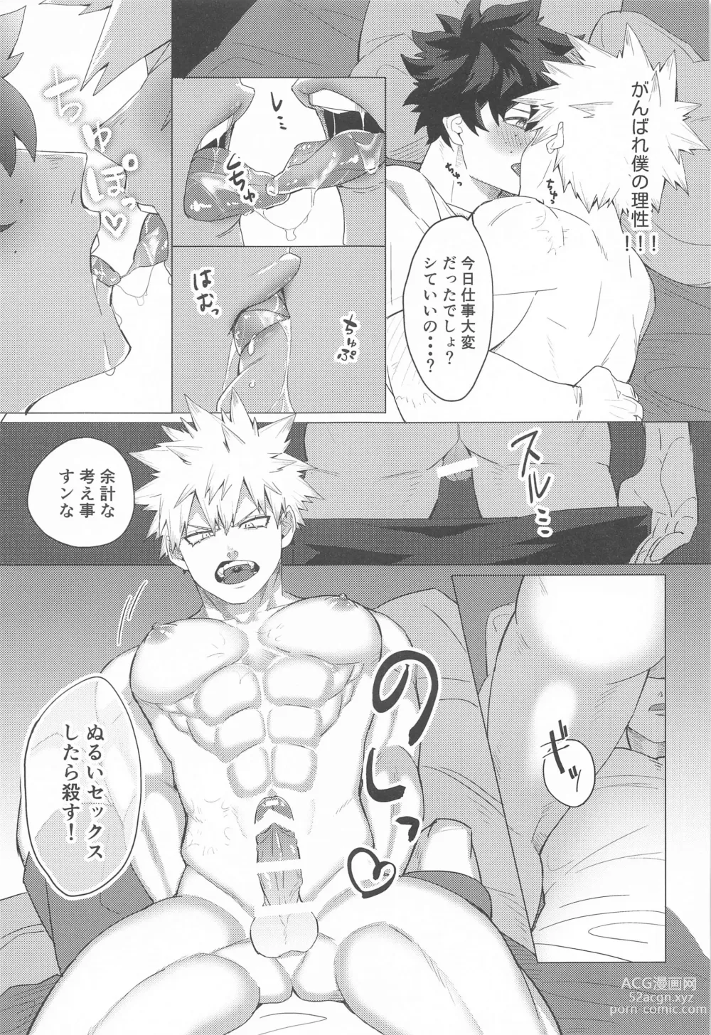 Page 24 of doujinshi Motto Sawatte!