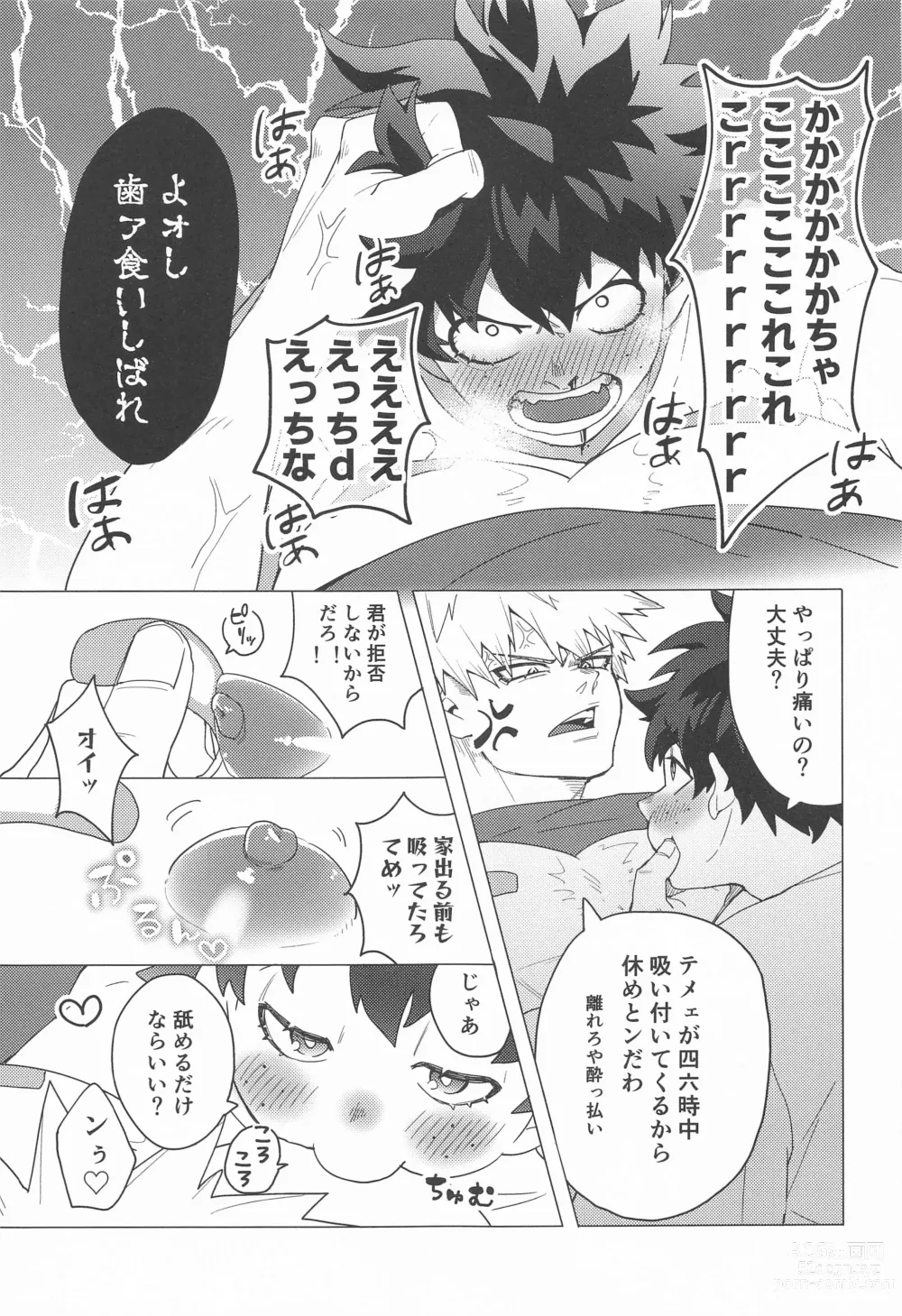 Page 46 of doujinshi Motto Sawatte!