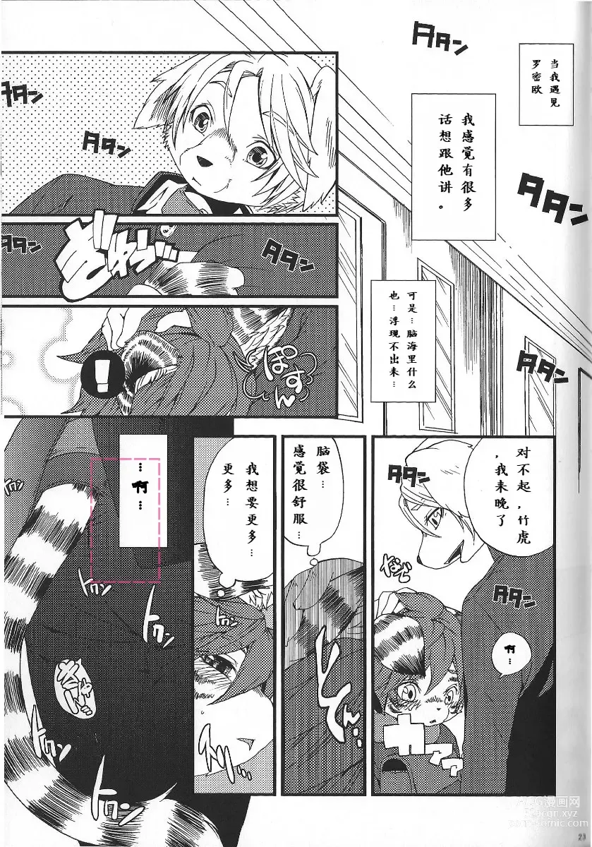 Page 22 of doujinshi Train Train 3 电车3