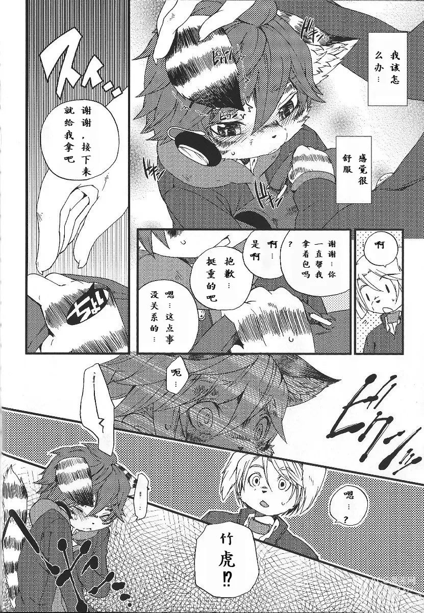 Page 23 of doujinshi Train Train 3 电车3