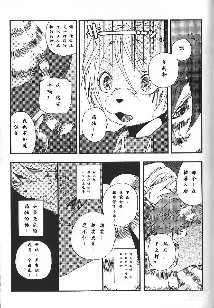 Page 30 of doujinshi Train Train 3 电车3