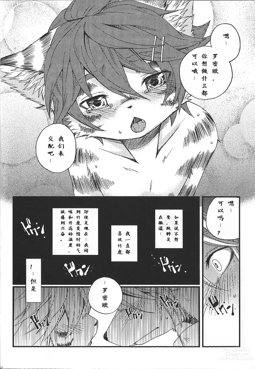 Page 31 of doujinshi Train Train 3 电车3