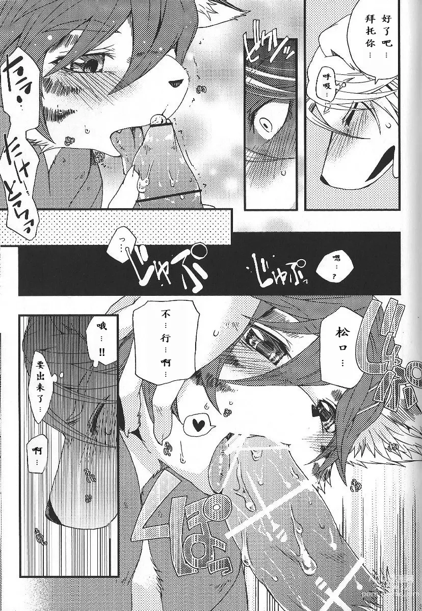 Page 36 of doujinshi Train Train 3 电车3