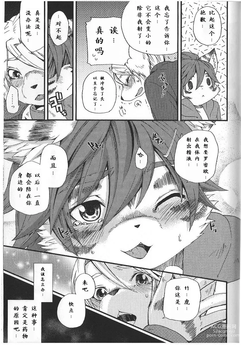 Page 50 of doujinshi Train Train 3 电车3