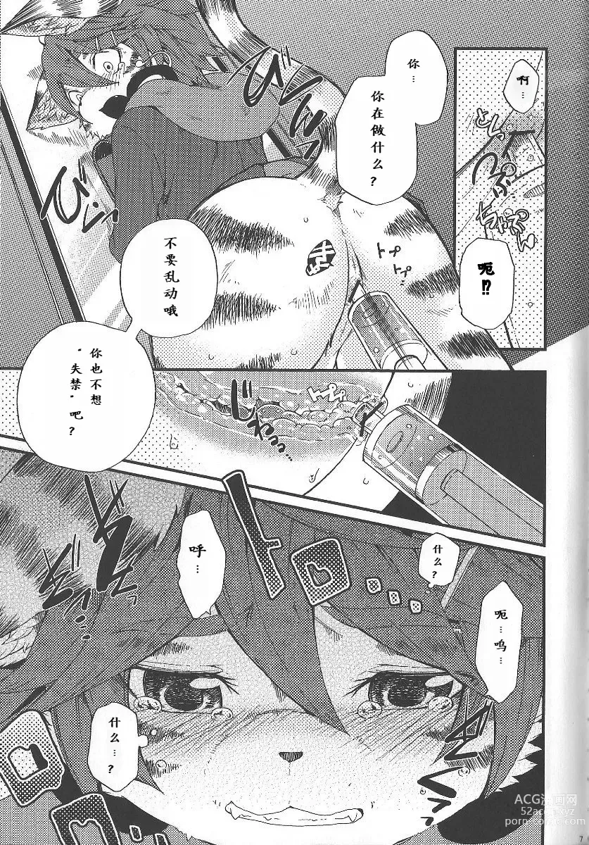 Page 6 of doujinshi Train Train 3 电车3