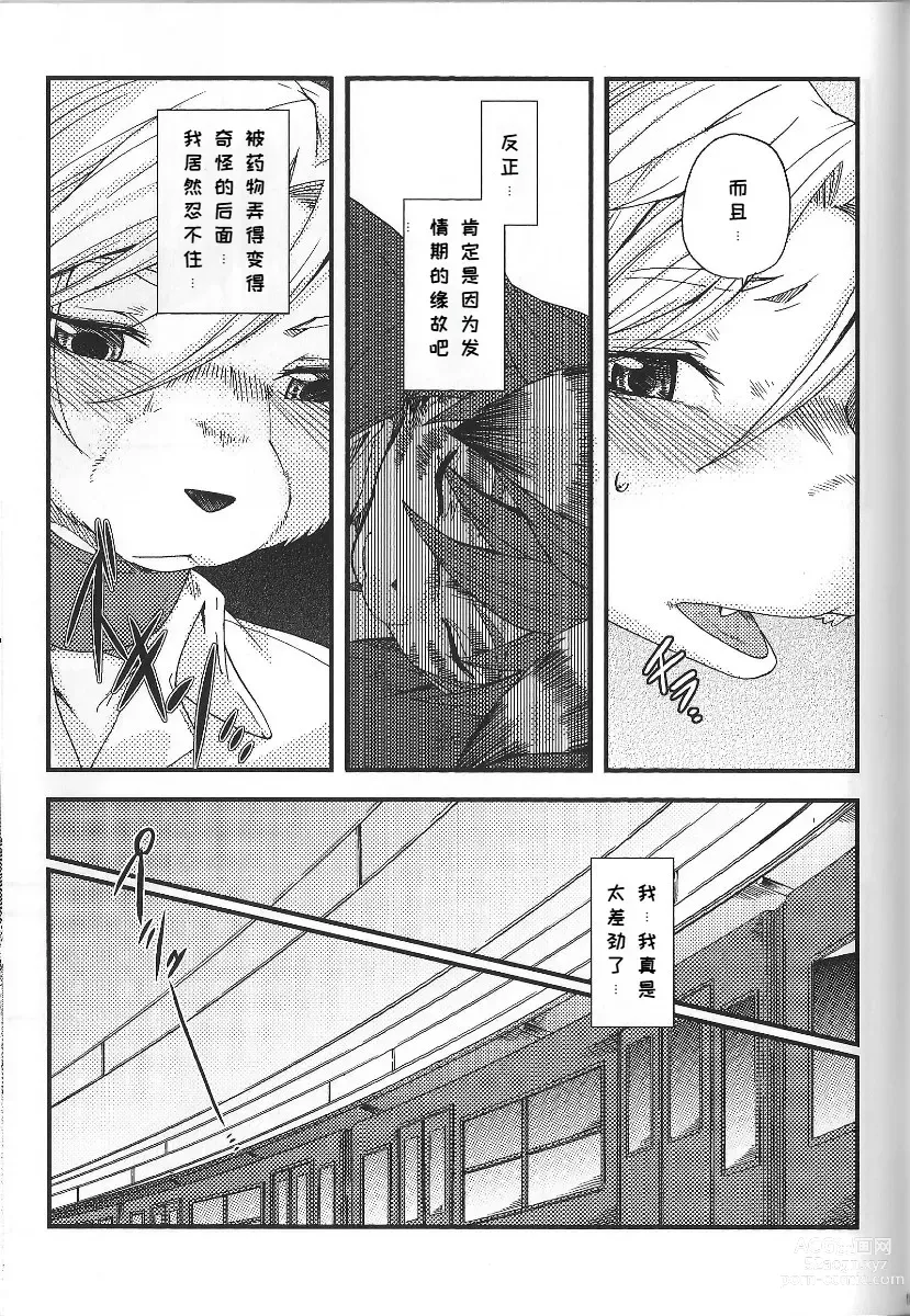 Page 56 of doujinshi Train Train 3 电车3