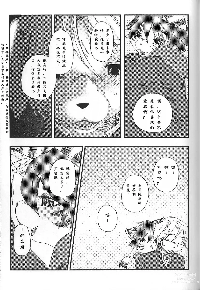 Page 60 of doujinshi Train Train 3 电车3