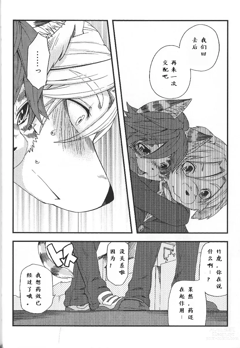 Page 61 of doujinshi Train Train 3 电车3