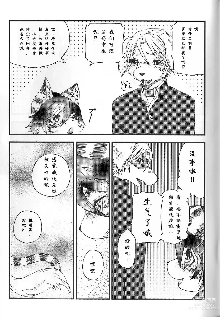 Page 66 of doujinshi Train Train 3 电车3