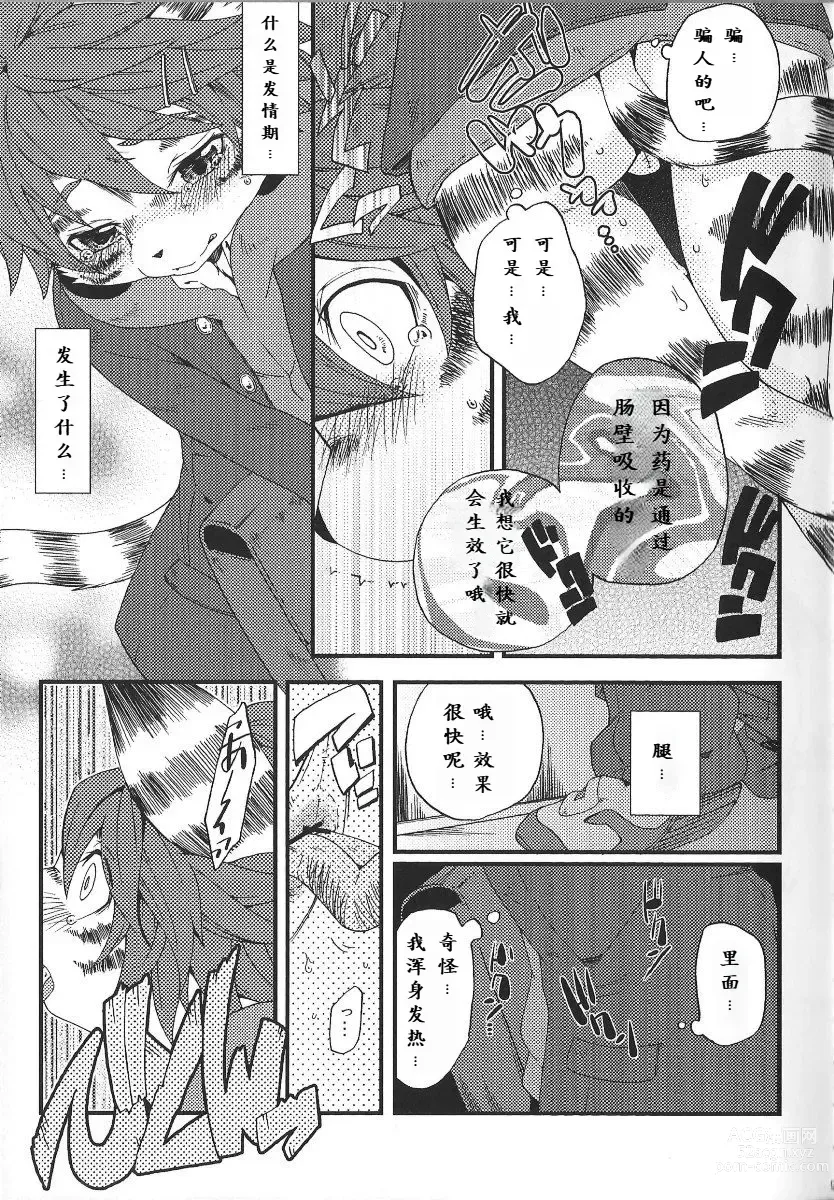 Page 8 of doujinshi Train Train 3 电车3