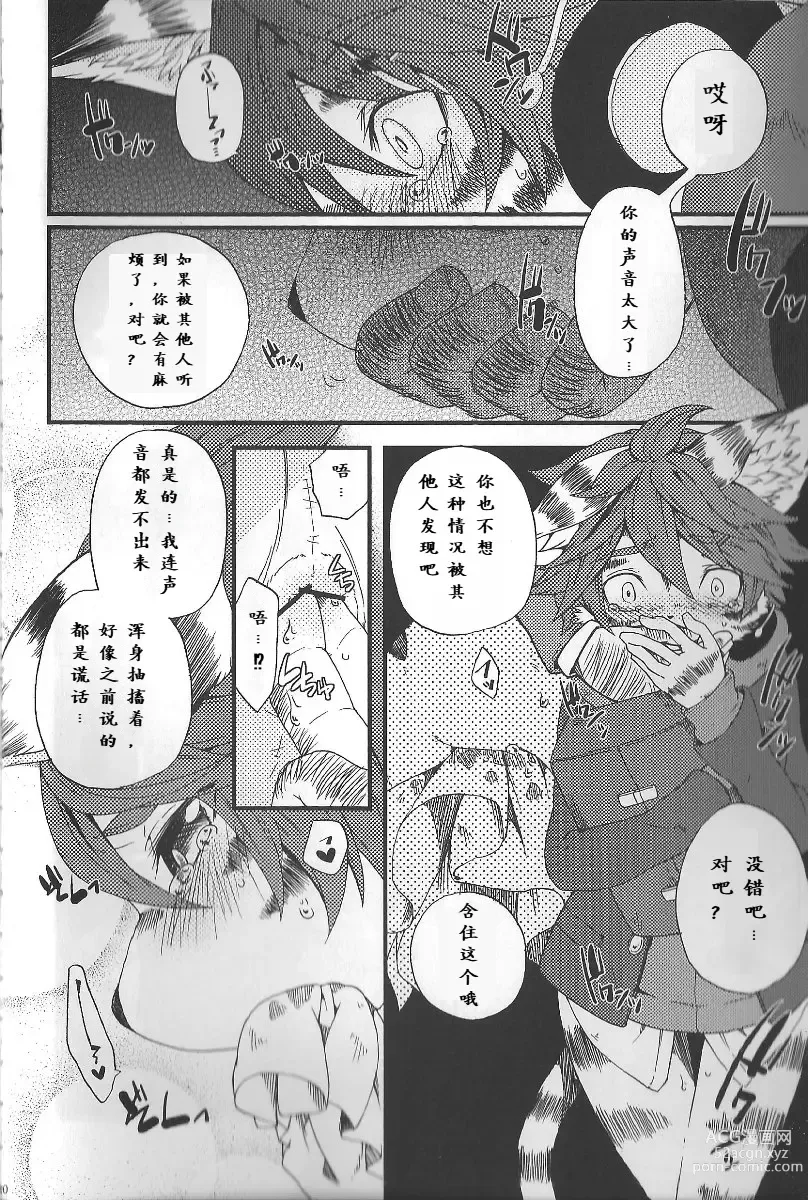 Page 9 of doujinshi Train Train 3 电车3