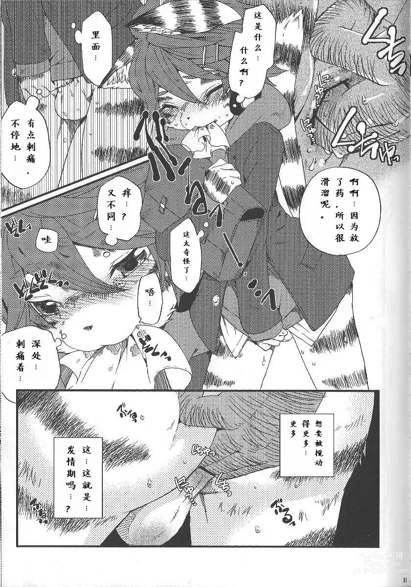 Page 10 of doujinshi Train Train 3 电车3