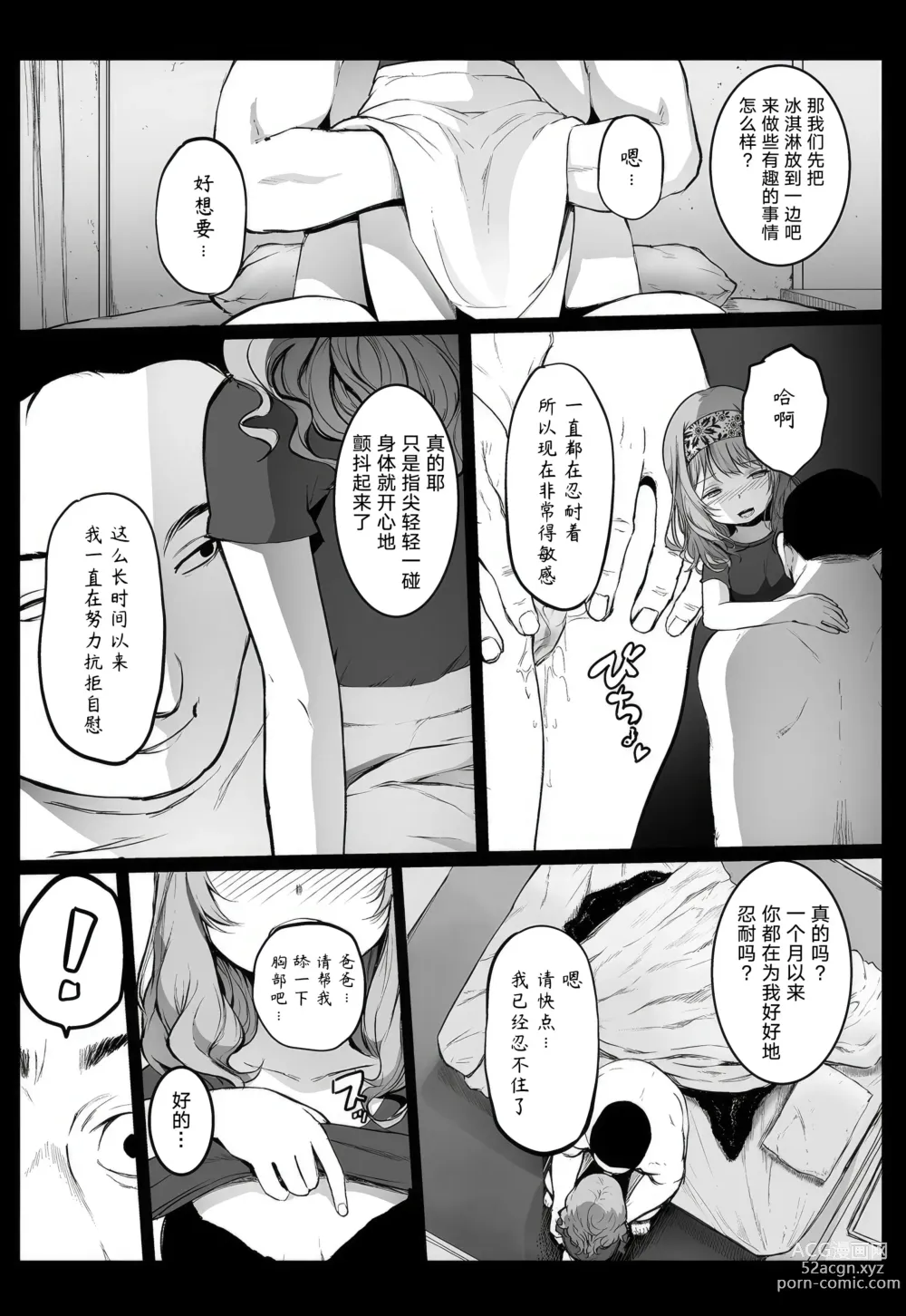 Page 5 of doujinshi Enkou Nisshi ~Yuzawa Yukiri no Baai~