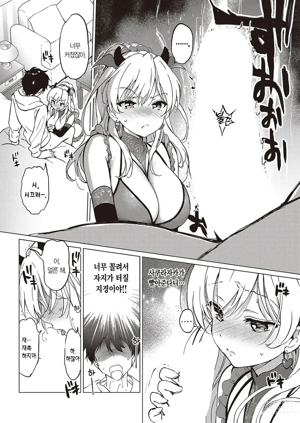 Page 13 of manga 귀여워서 어쩔 수가 없어!