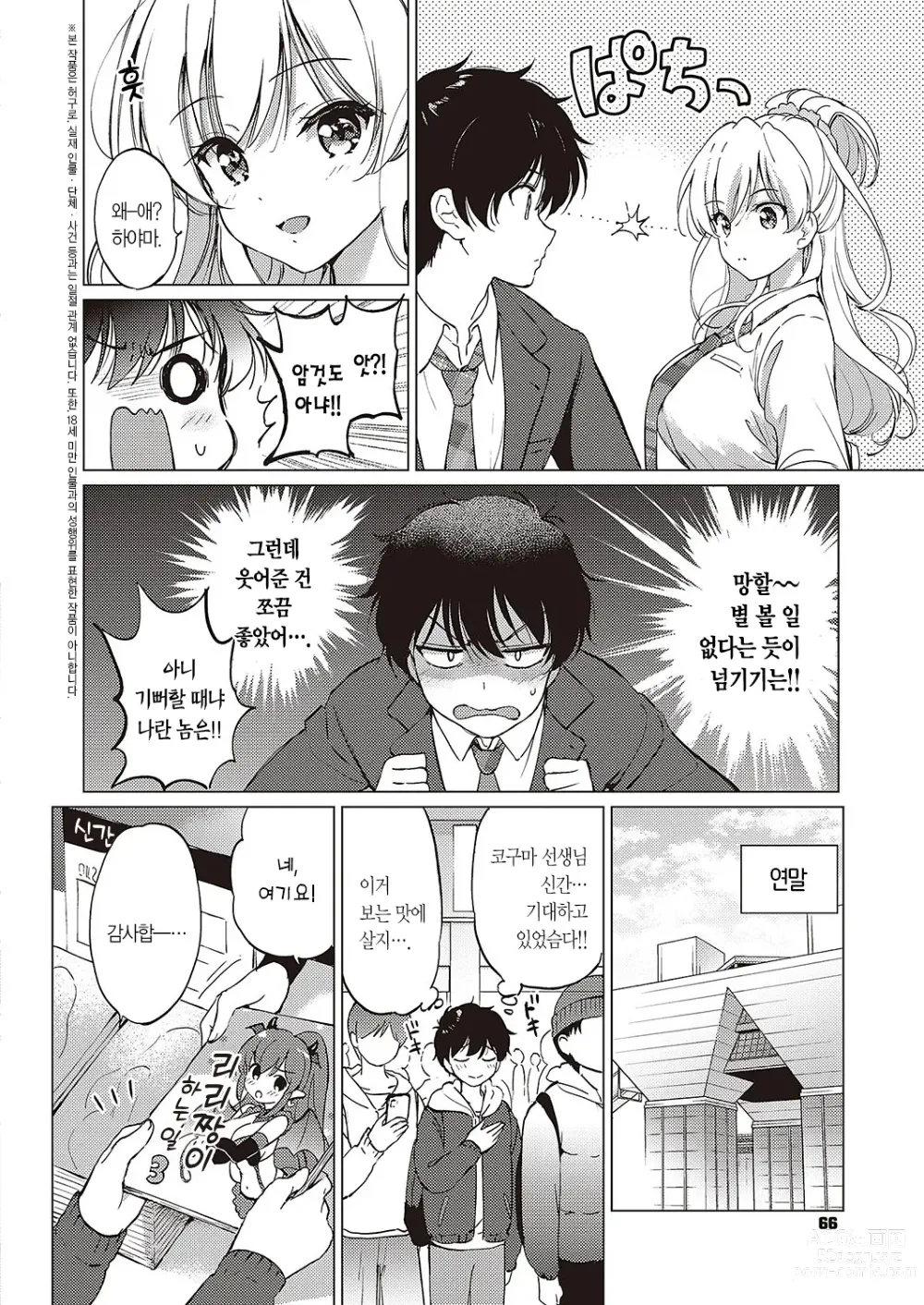 Page 3 of manga 귀여워서 어쩔 수가 없어!