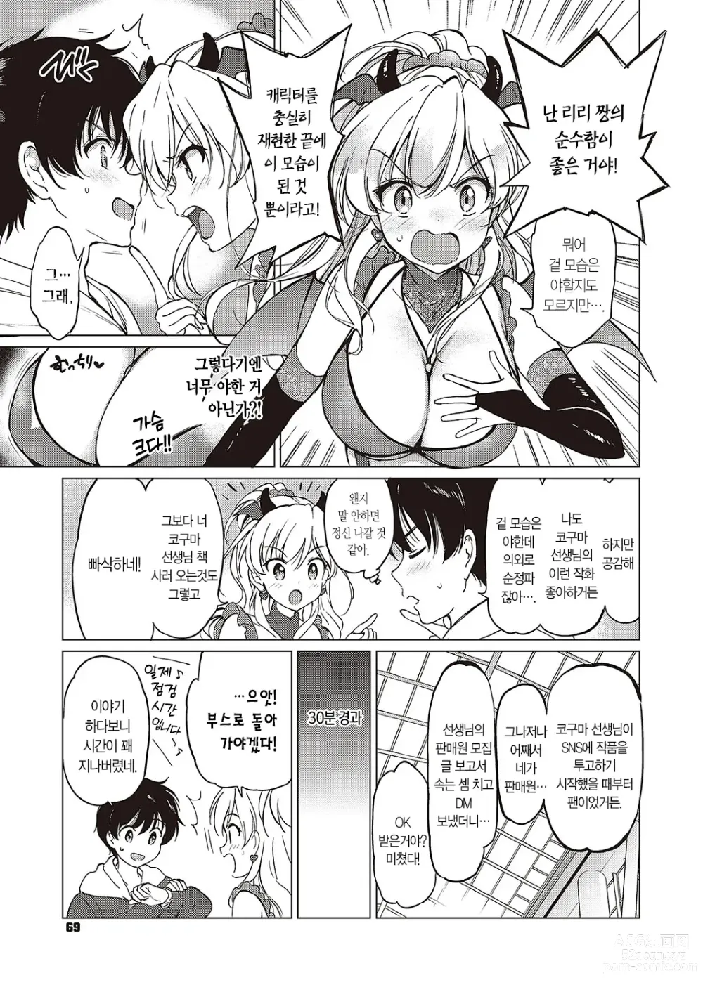 Page 6 of manga 귀여워서 어쩔 수가 없어!