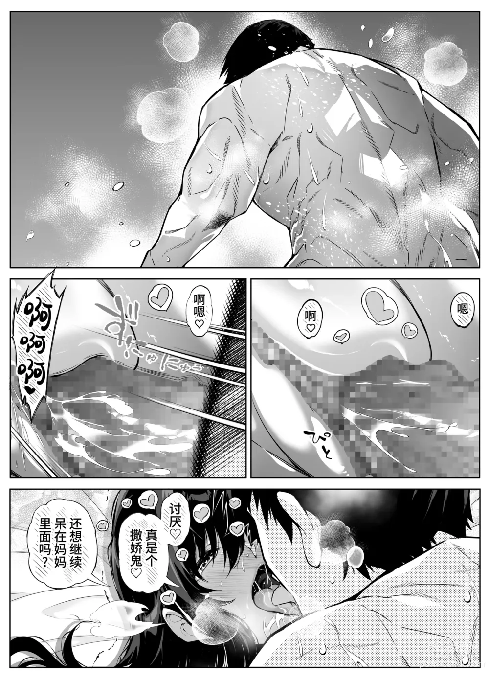 Page 109 of doujinshi 坠欢重拾之夏4 -盛夏与田舍与发小之母-