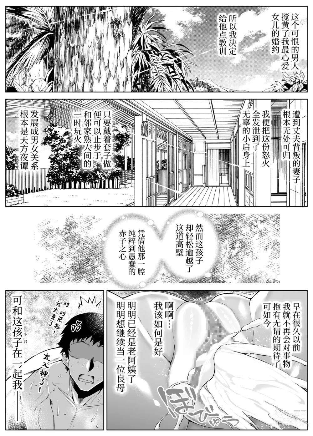 Page 134 of doujinshi 坠欢重拾之夏4 -盛夏与田舍与发小之母-