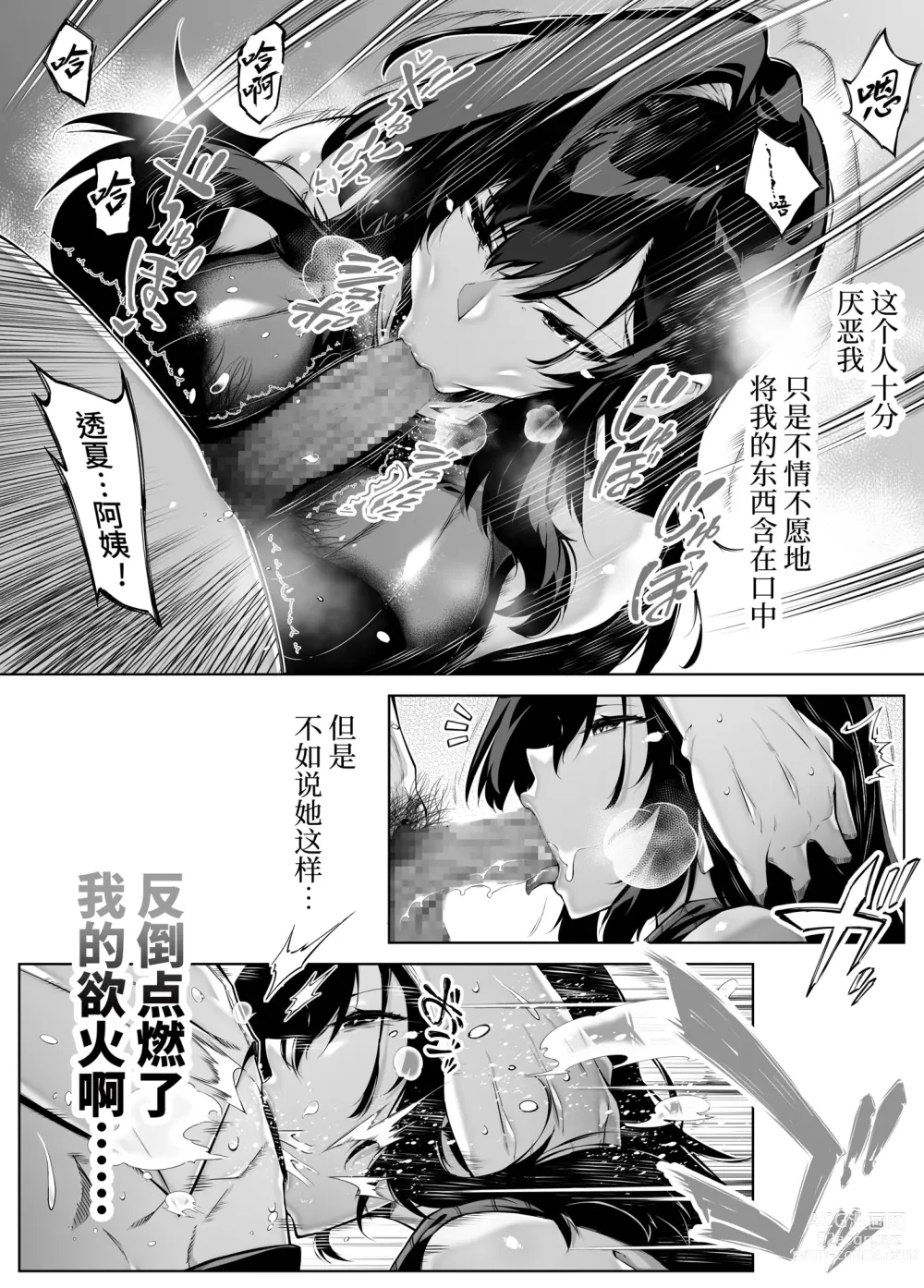 Page 15 of doujinshi 坠欢重拾之夏4 -盛夏与田舍与发小之母-