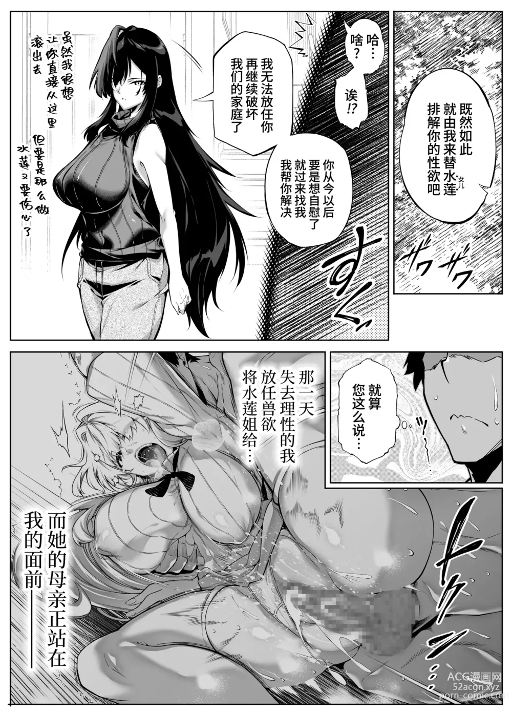 Page 25 of doujinshi 坠欢重拾之夏4 -盛夏与田舍与发小之母-