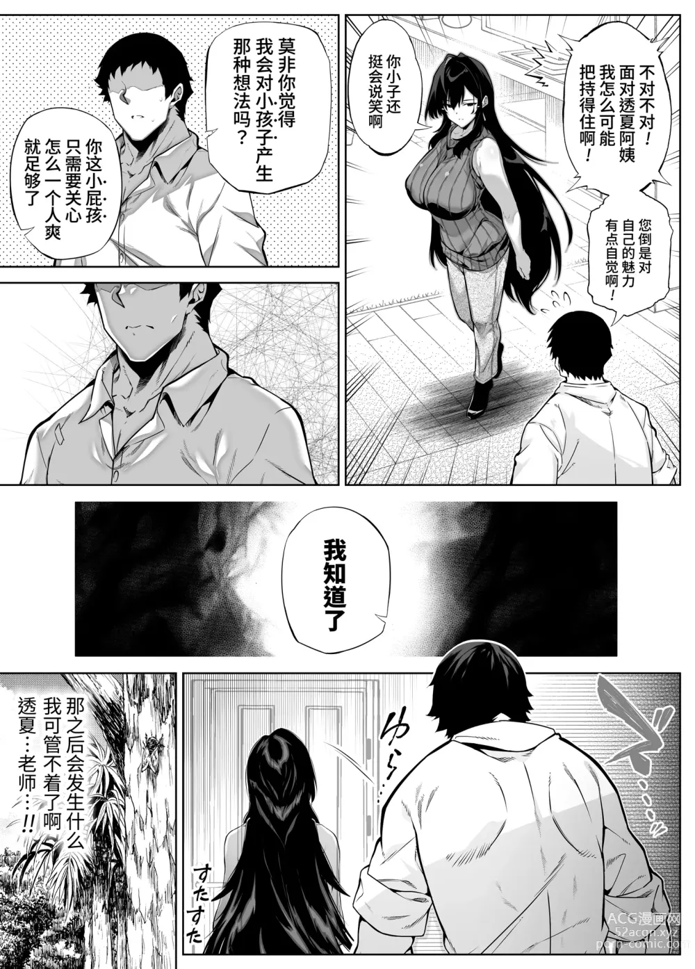 Page 27 of doujinshi 坠欢重拾之夏4 -盛夏与田舍与发小之母-