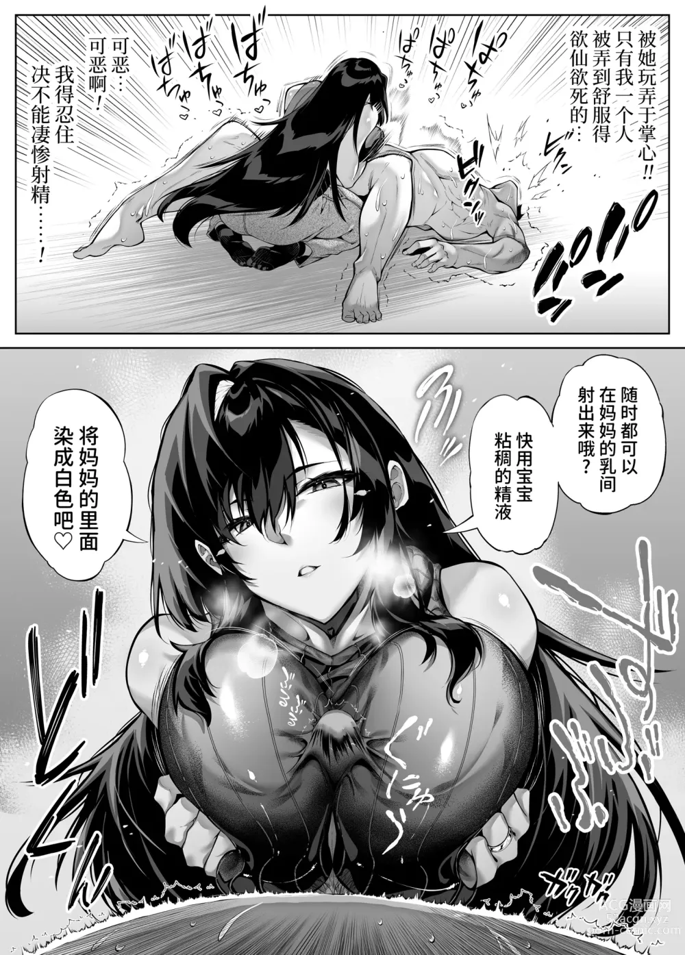 Page 36 of doujinshi 坠欢重拾之夏4 -盛夏与田舍与发小之母-