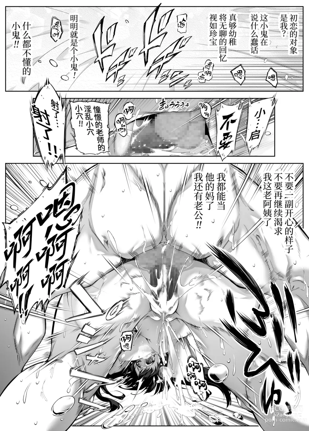 Page 86 of doujinshi 坠欢重拾之夏4 -盛夏与田舍与发小之母-