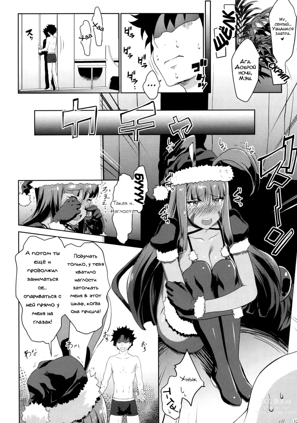 Page 11 of doujinshi Счастливого Мэшдества