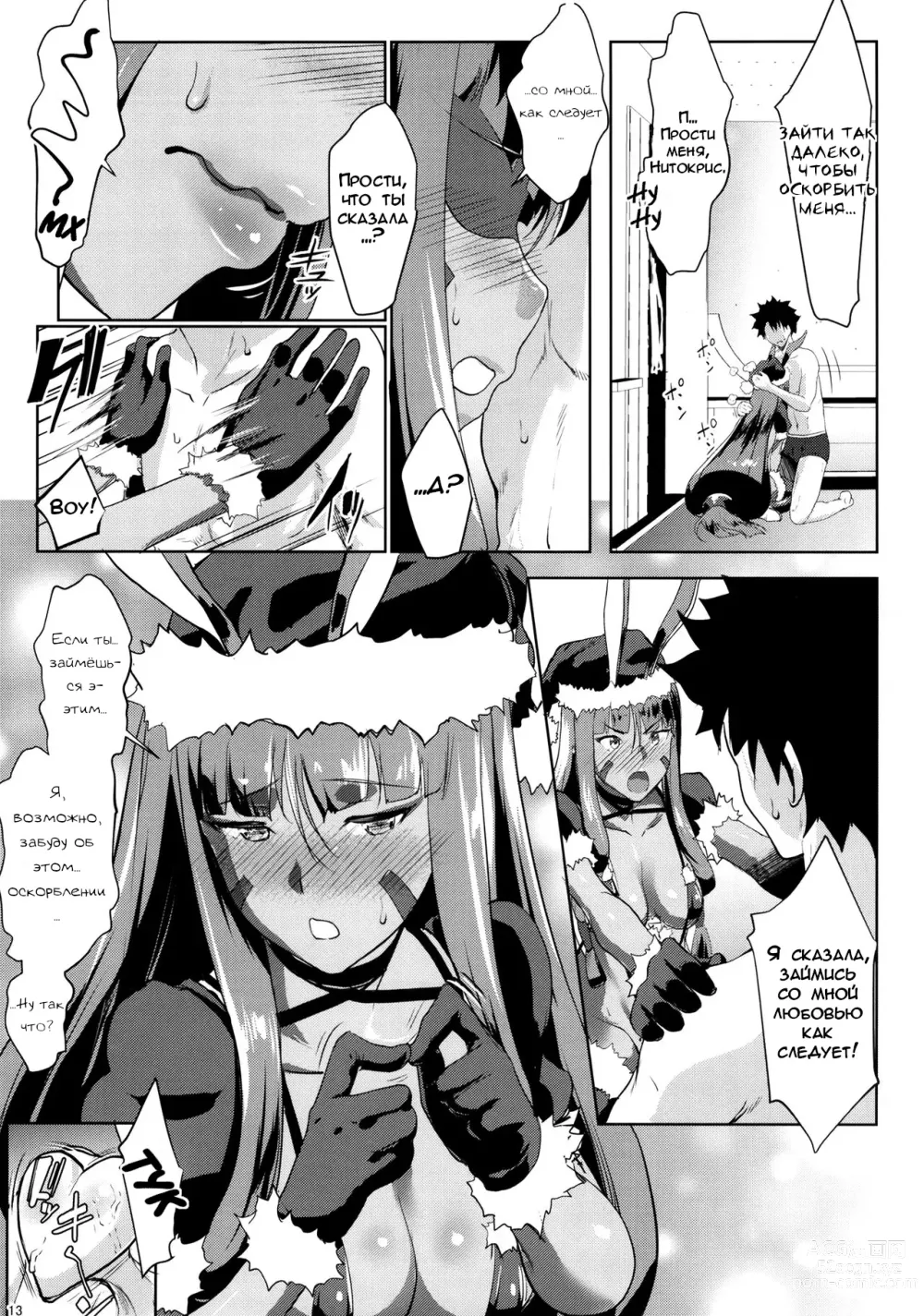 Page 12 of doujinshi Счастливого Мэшдества