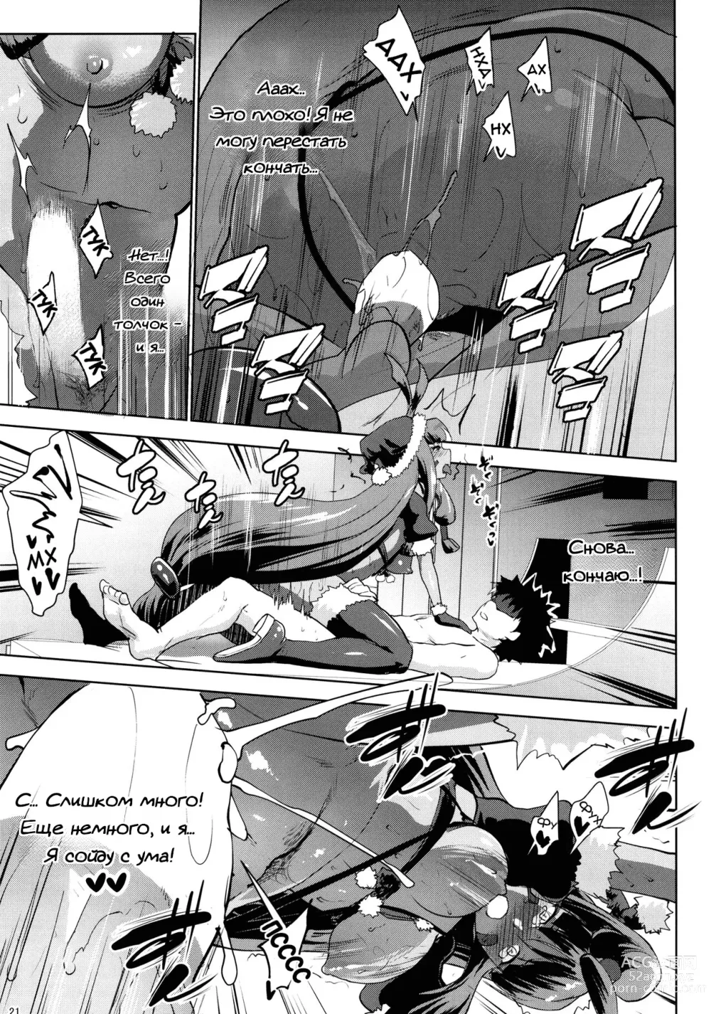 Page 20 of doujinshi Счастливого Мэшдества