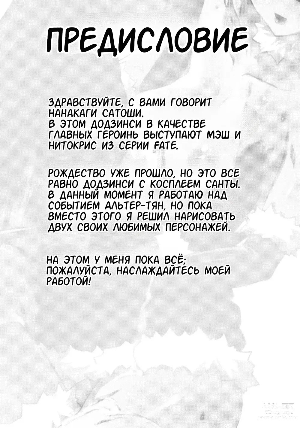 Page 3 of doujinshi Счастливого Мэшдества