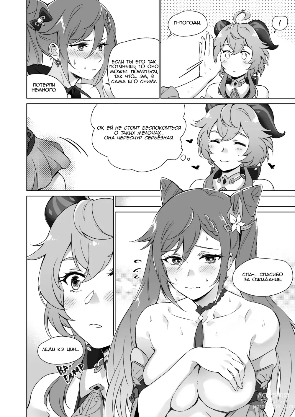 Page 11 of doujinshi You're So Lewd, Lady Keqing!