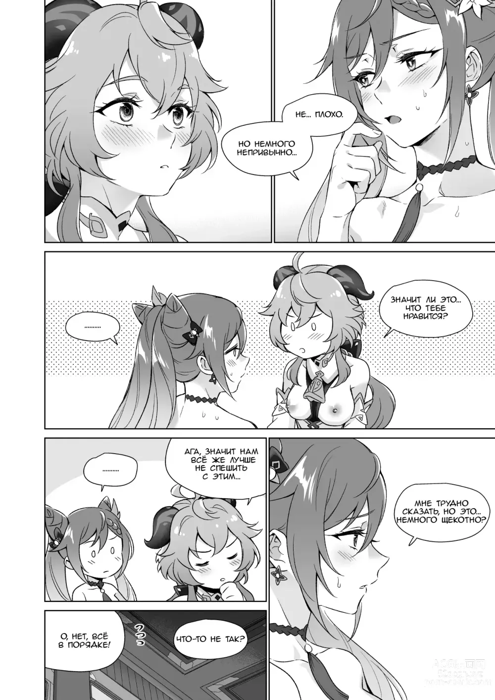 Page 13 of doujinshi You're So Lewd, Lady Keqing!