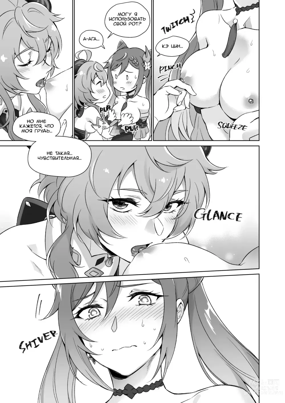 Page 14 of doujinshi You're So Lewd, Lady Keqing!