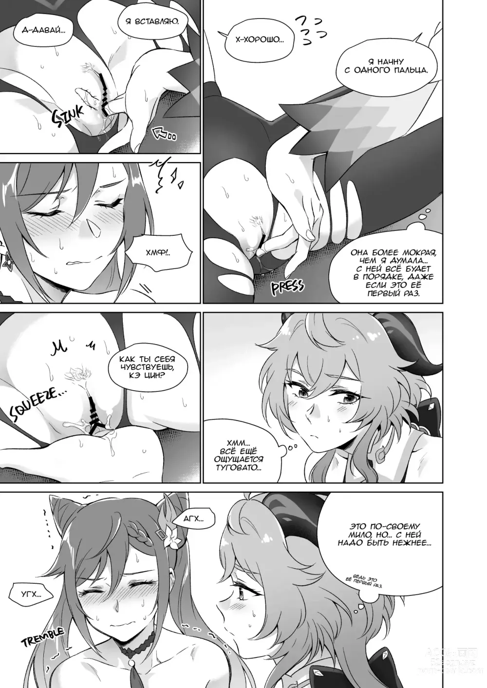 Page 20 of doujinshi You're So Lewd, Lady Keqing!