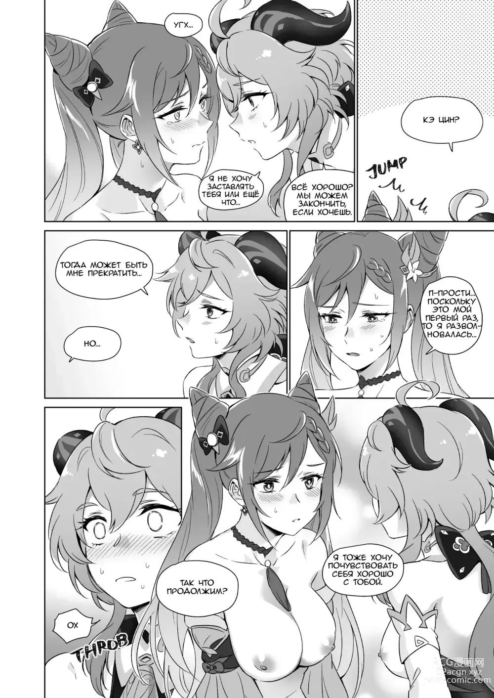 Page 21 of doujinshi You're So Lewd, Lady Keqing!