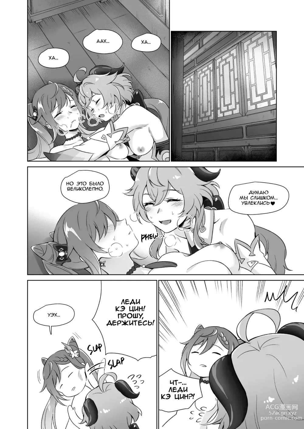 Page 33 of doujinshi You're So Lewd, Lady Keqing!