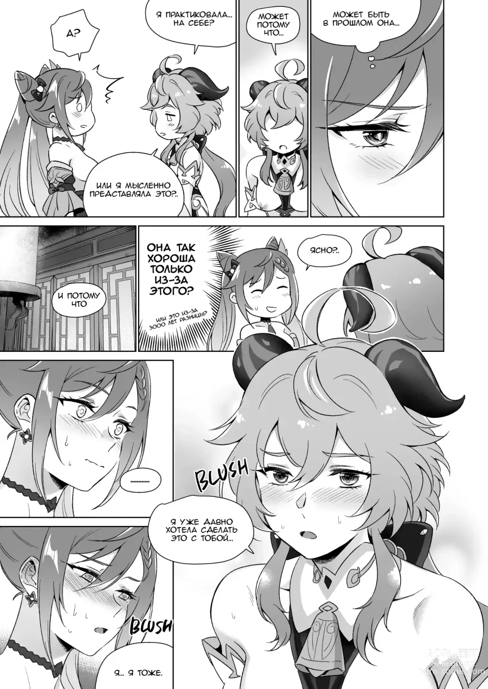 Page 36 of doujinshi You're So Lewd, Lady Keqing!