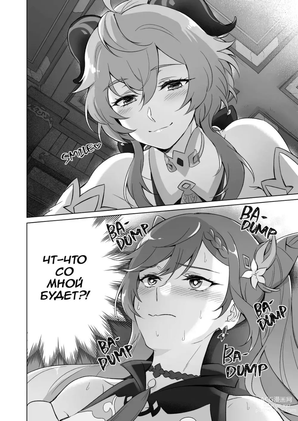 Page 5 of doujinshi You're So Lewd, Lady Keqing!