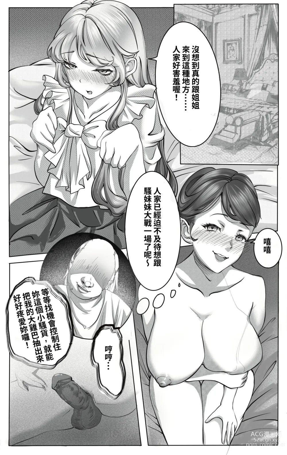 Page 4 of doujinshi 狩獵與被狩獵