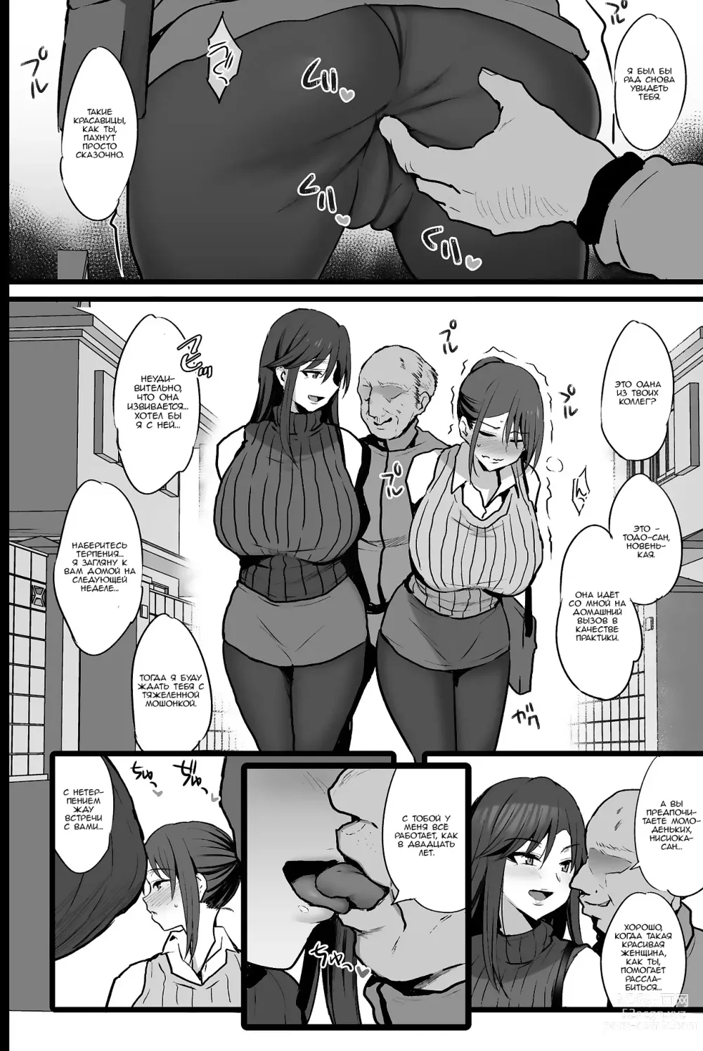 Page 5 of doujinshi Haizoku sareta Saki wa Ianka deshita.