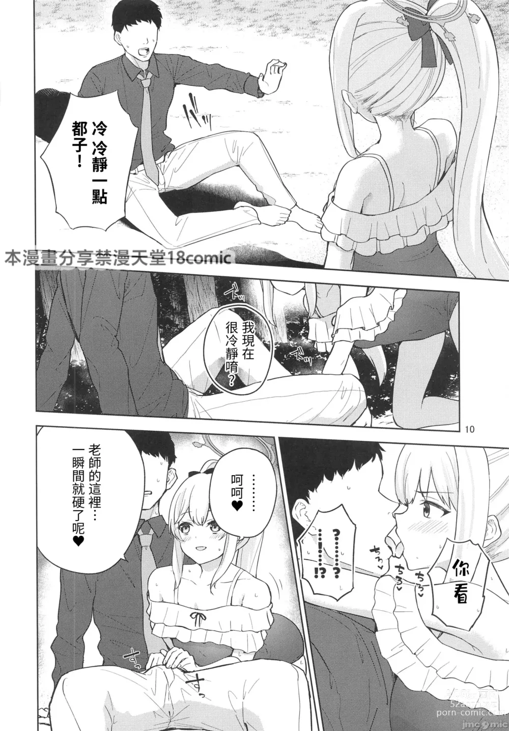 Page 11 of doujinshi Usagi to Watashi no Hyouryuu Nikki