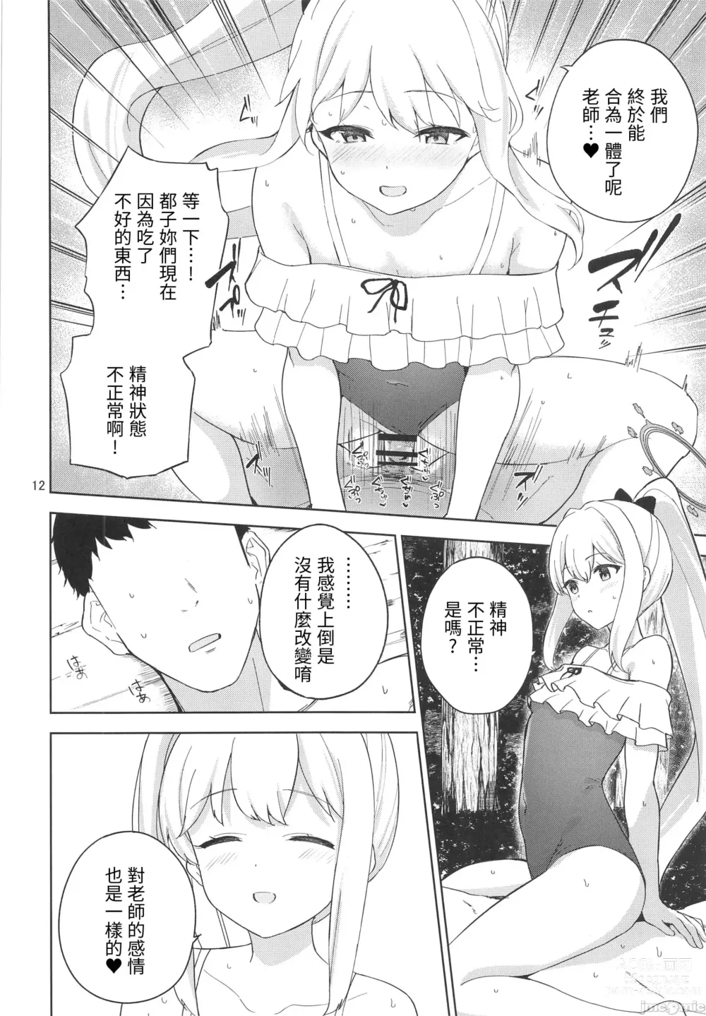 Page 13 of doujinshi Usagi to Watashi no Hyouryuu Nikki