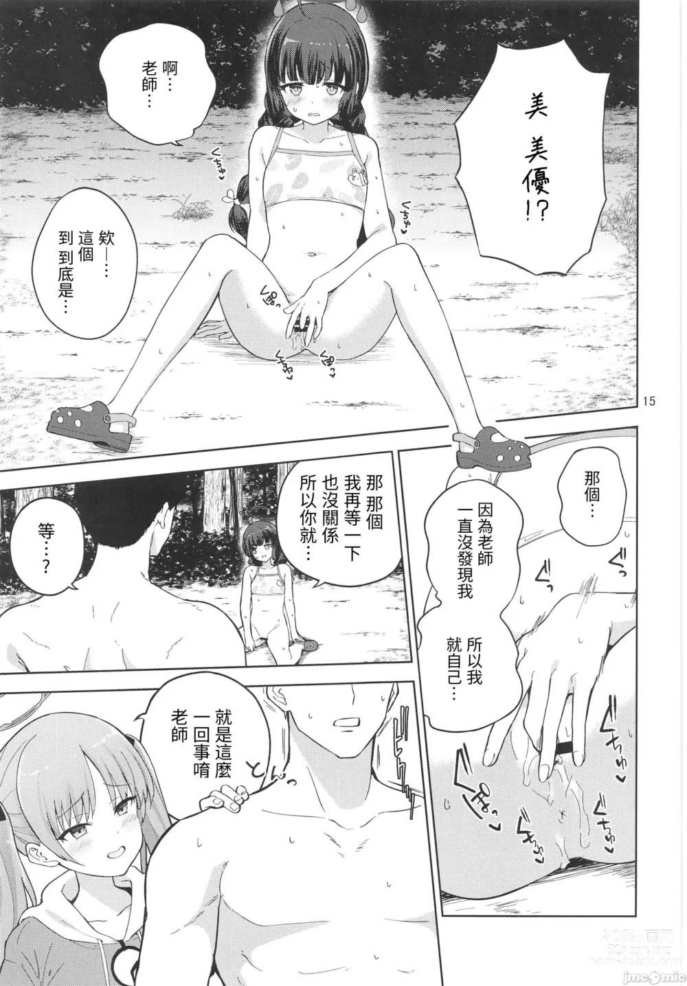 Page 16 of doujinshi Usagi to Watashi no Hyouryuu Nikki