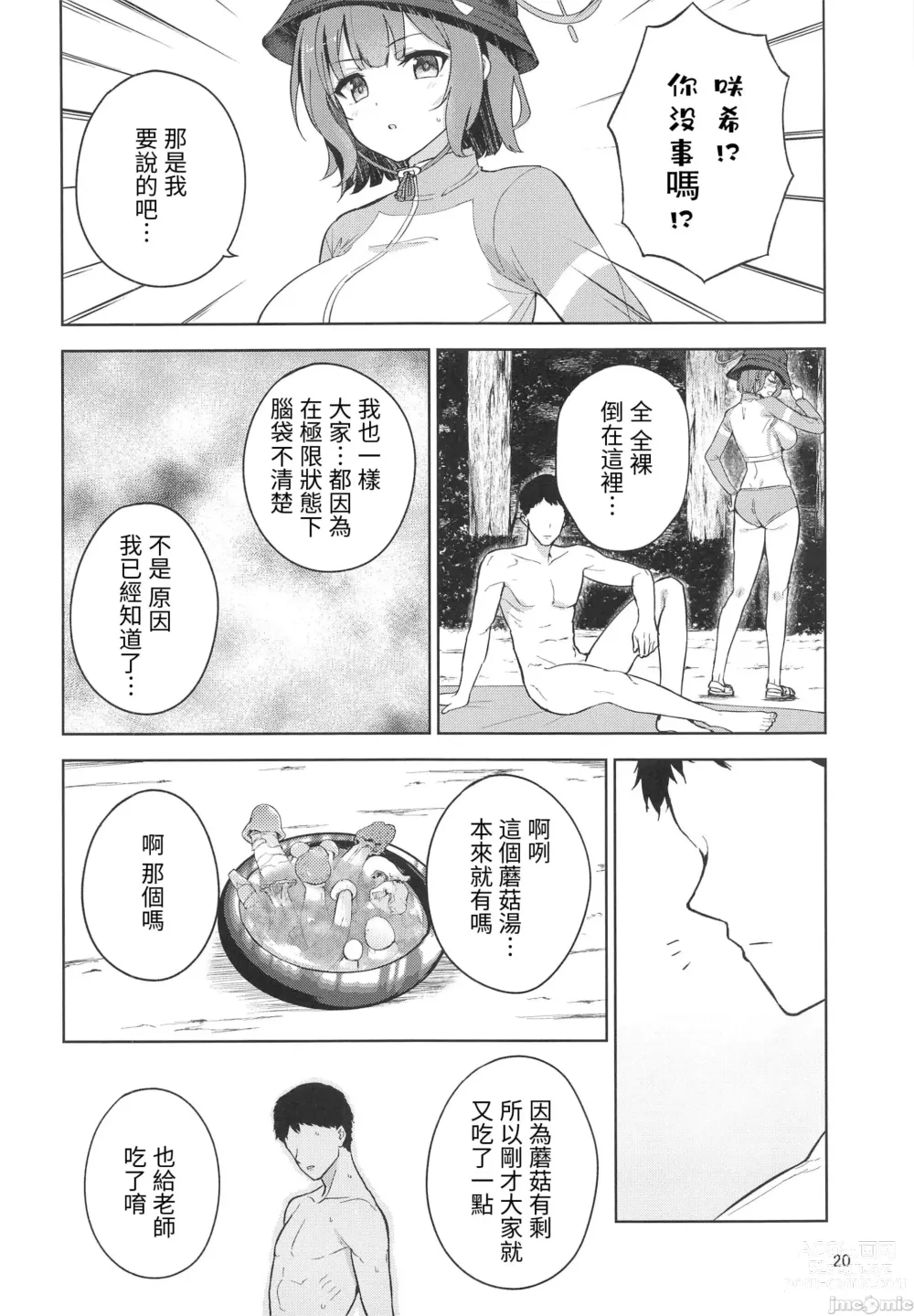 Page 21 of doujinshi Usagi to Watashi no Hyouryuu Nikki