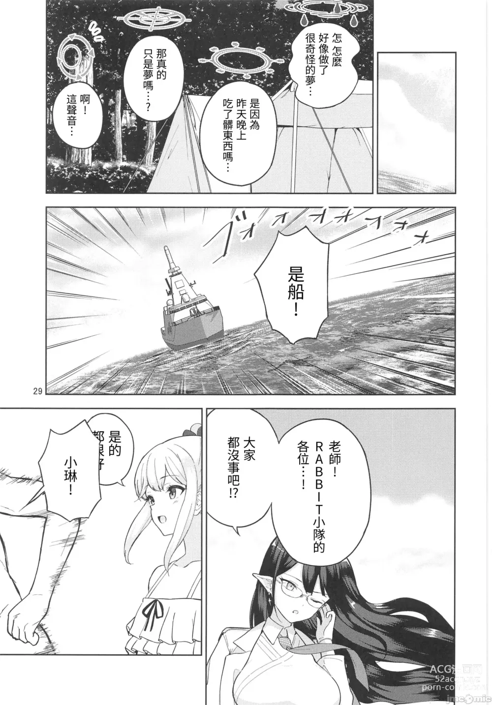 Page 30 of doujinshi Usagi to Watashi no Hyouryuu Nikki